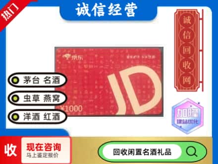 淮南回收京东卡