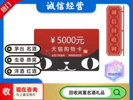 淮南回收天猫购物卡