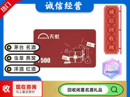 淮南回收天虹卡