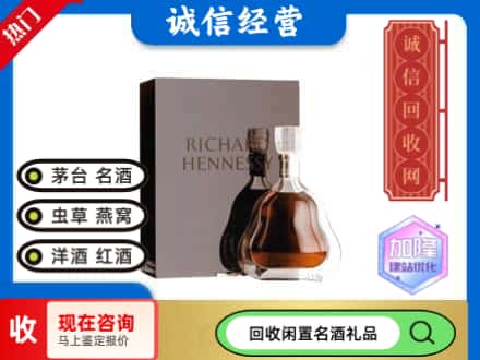 淮南回收李察洋酒