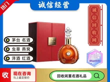 淮南回收路易十三