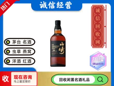 淮南回收山崎洋酒